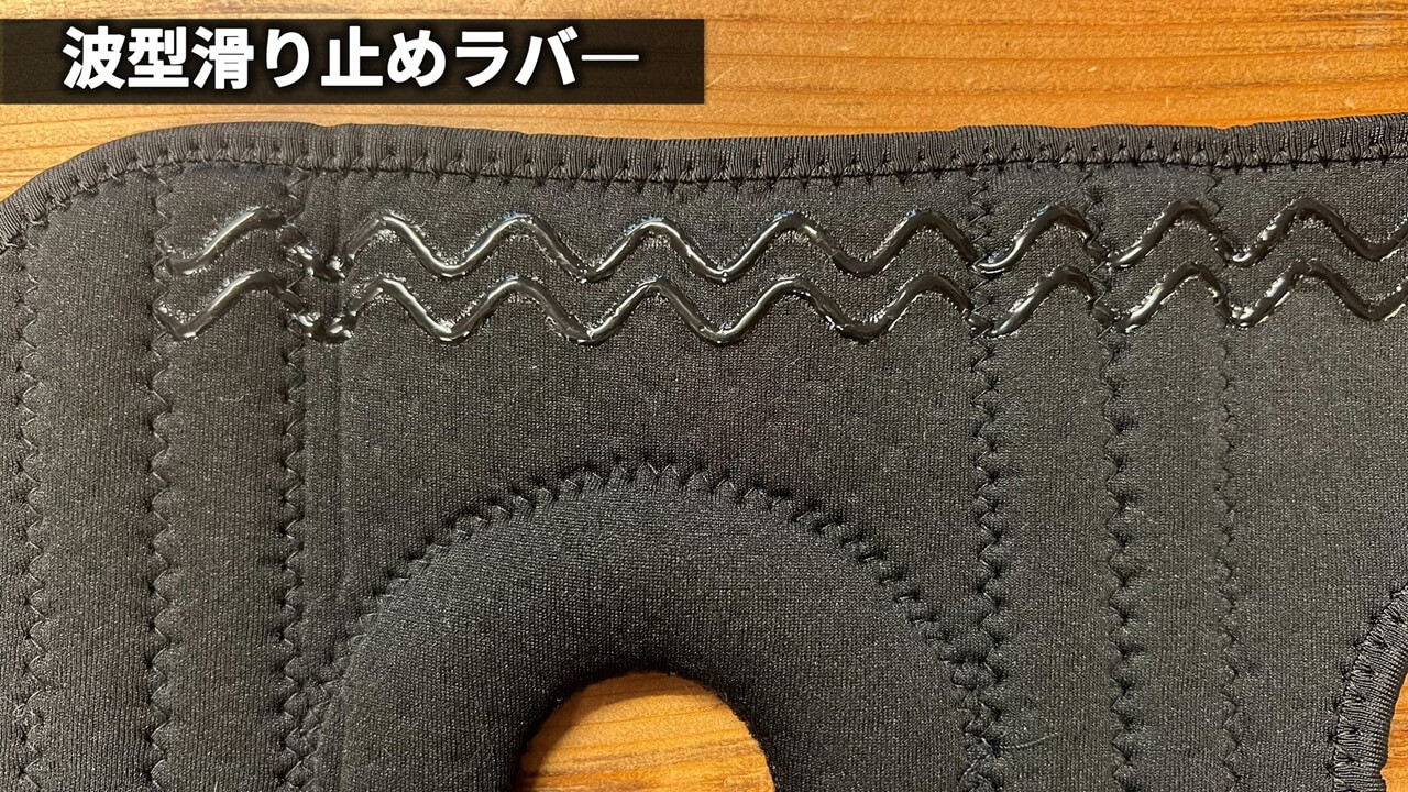 波型滑り止めラバー
